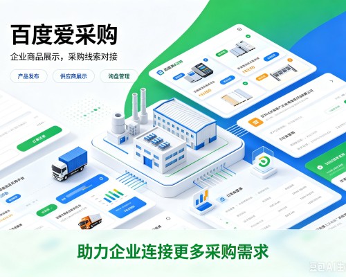 潘集百度爱采购